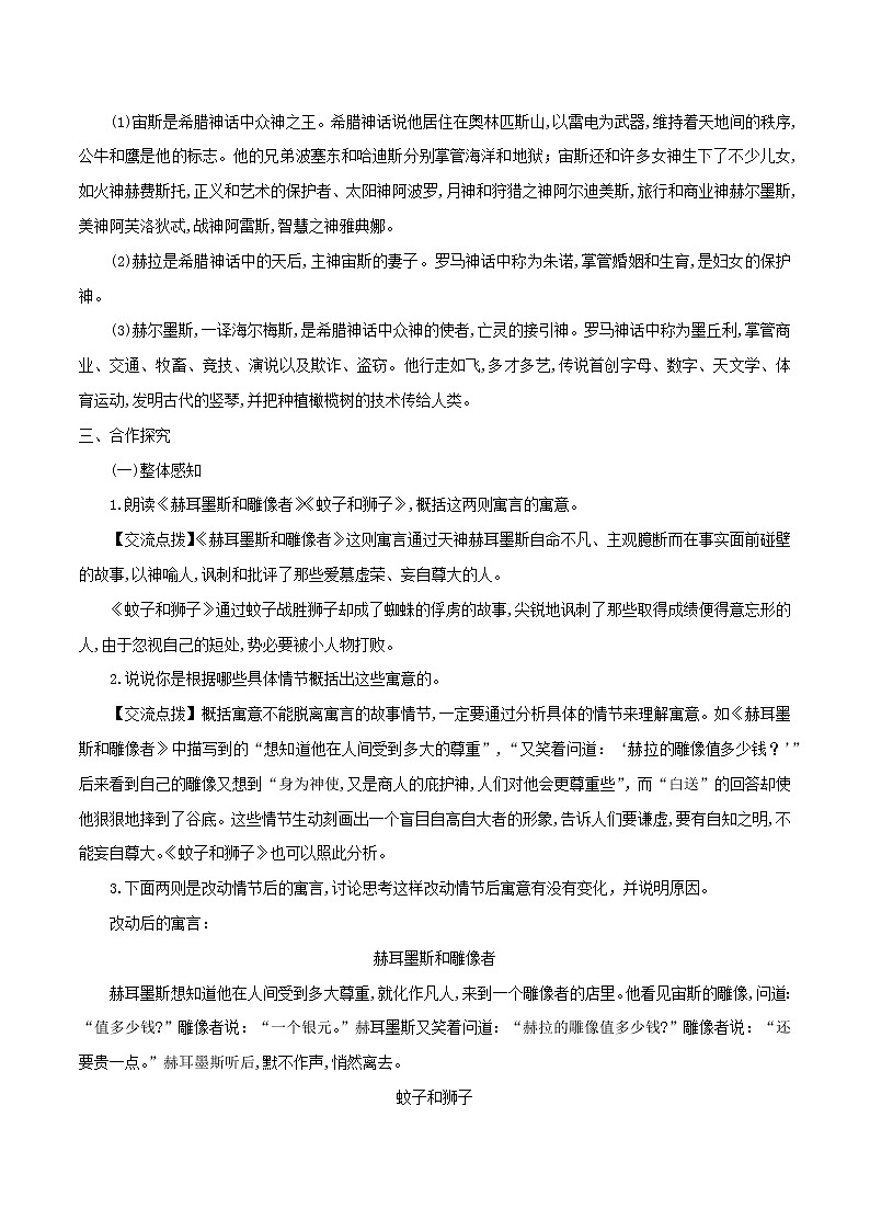 22《寓言四则》（同步教案）-【轻松备课】七年级语文上册同步精品系列（部编版）02