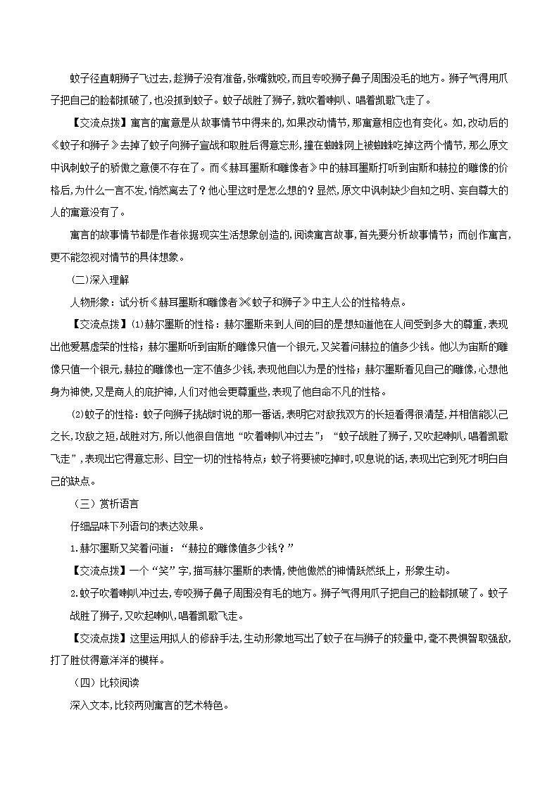 22《寓言四则》（同步教案）-【轻松备课】七年级语文上册同步精品系列（部编版）03