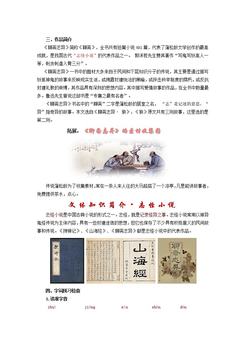 人教版语文第五单元第十八课《狼》教学设计 -七年级语文上册第2页