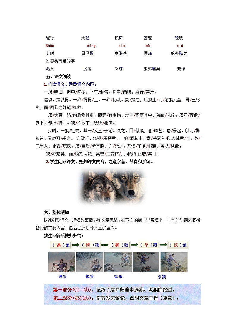 人教版语文第五单元第十八课《狼》教学设计 -七年级语文上册第3页