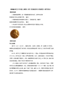 初中人教部编版2 首届诺贝尔奖颁发教案