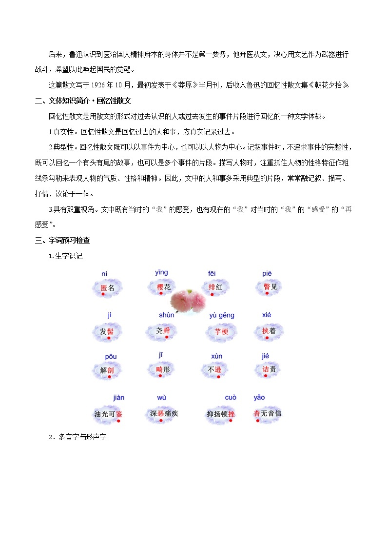 人教版八年级语文上册6《藤野先生》精品教学设计02