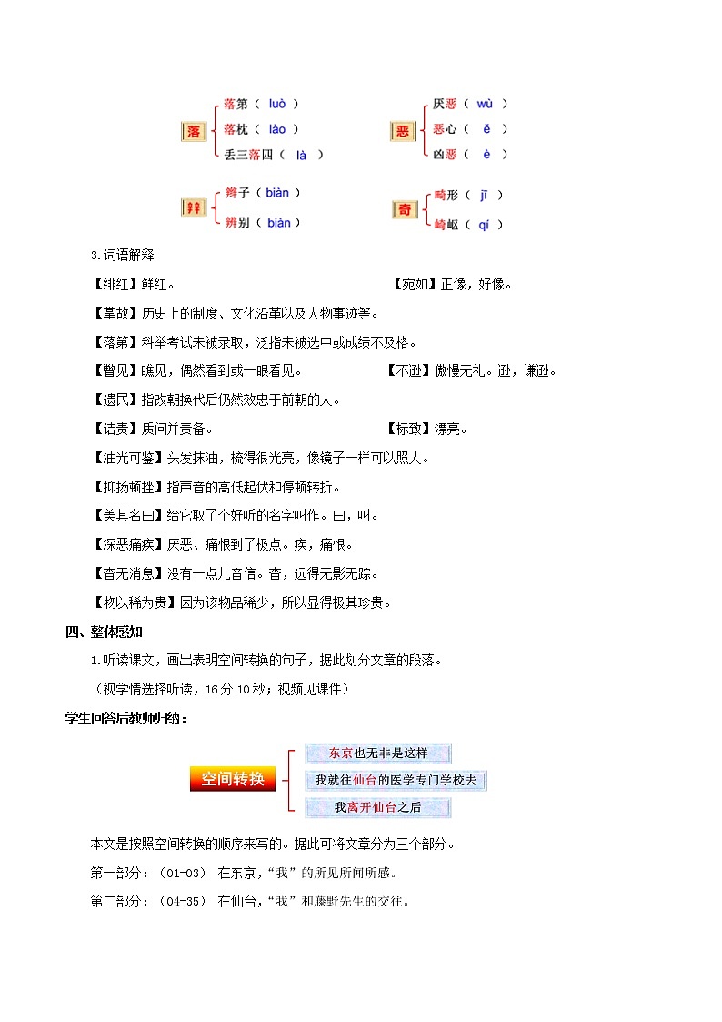 人教版八年级语文上册6《藤野先生》精品教学设计第3页