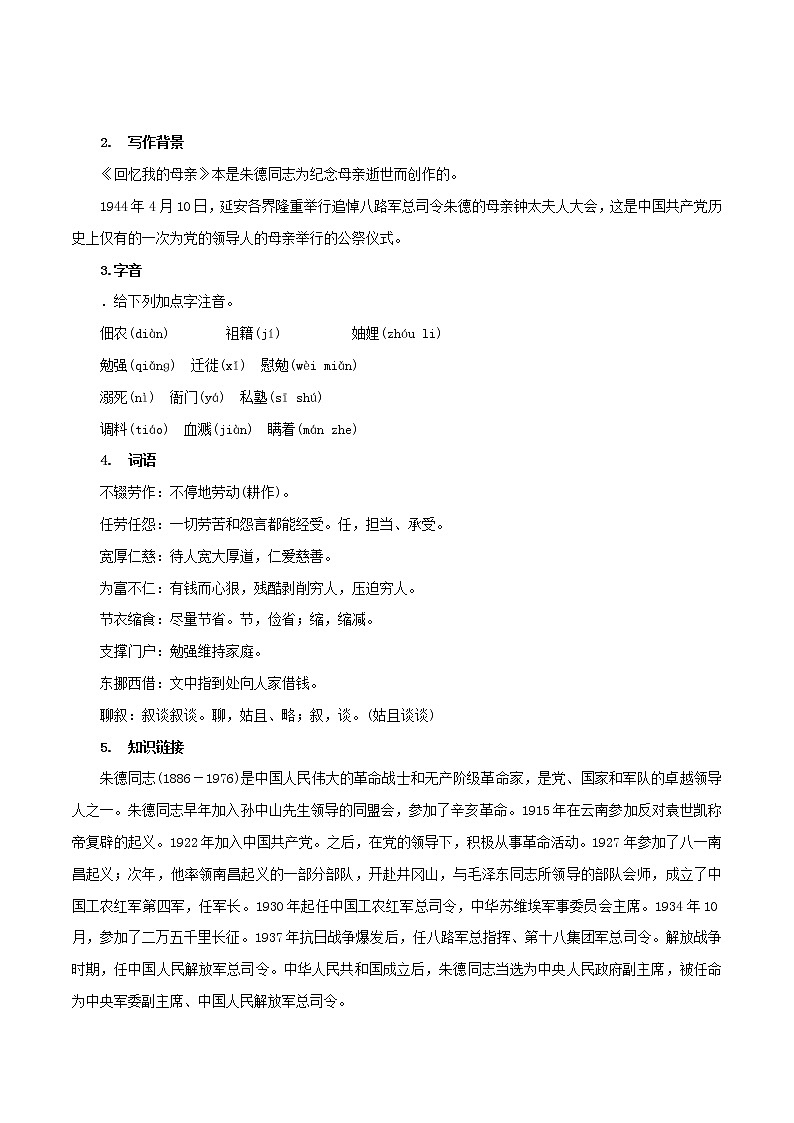 八年级语文上册07 《回忆我的母亲》（同步教案）同步精品系列（部编版）第2页
