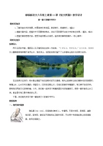 初中人教部编版10 短文二篇综合与测试教学设计及反思