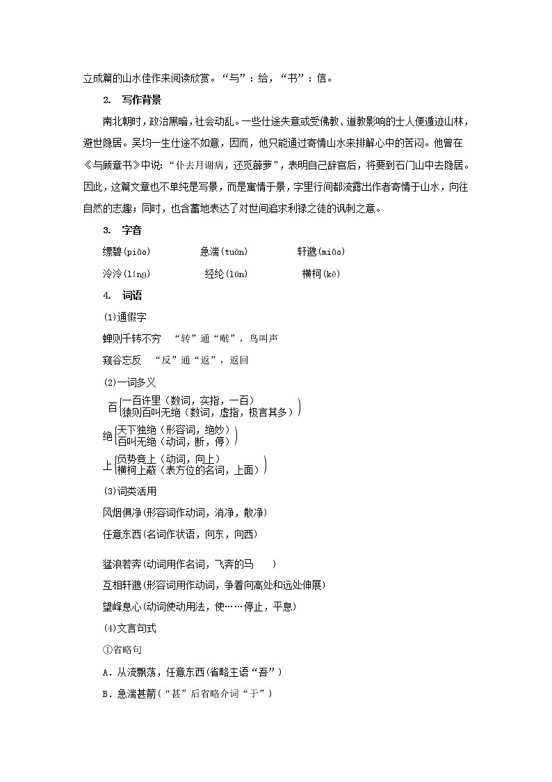 八年级语文上册12 《与朱元思书》（同步教案）同步精品系列（部编版）02