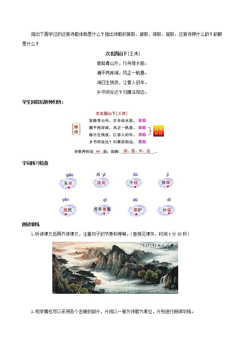 13 《唐诗五首》教学设计-八年级语文上册（部编版）第2页