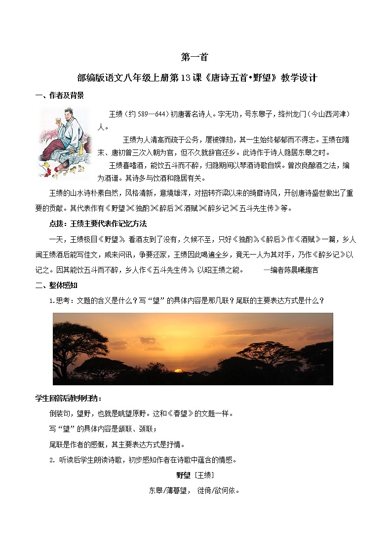 13 《唐诗五首》教学设计-八年级语文上册（部编版）第3页