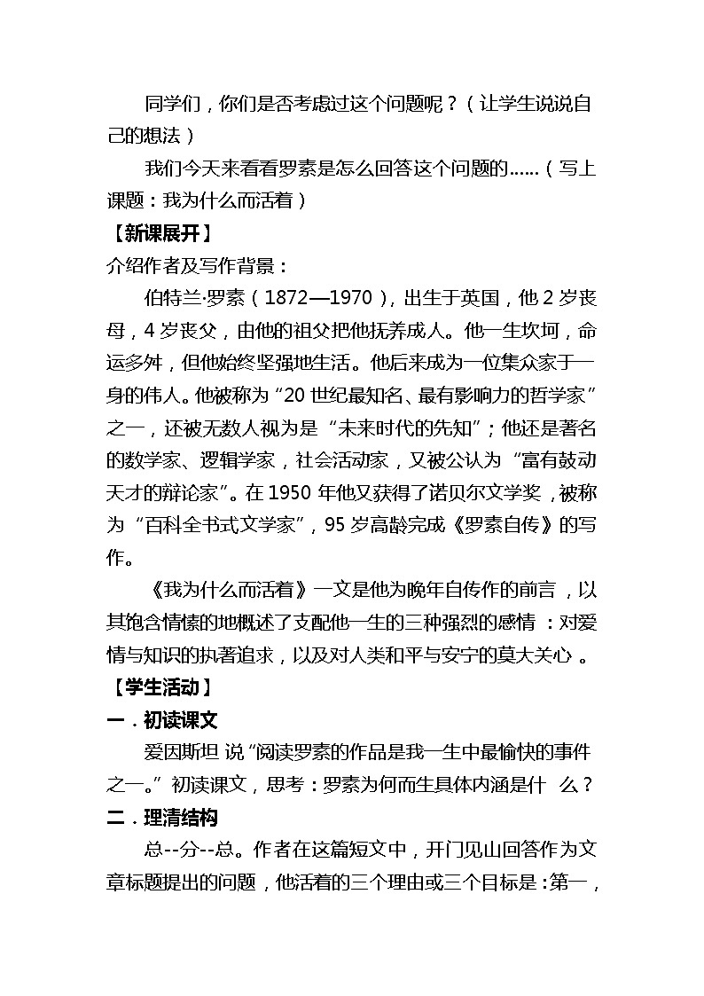 部编版语文八上第16课《散文两篇》之《我为什么而活着》教案02