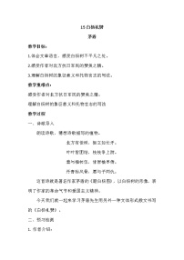 人教部编版14 白杨礼赞教学设计及反思