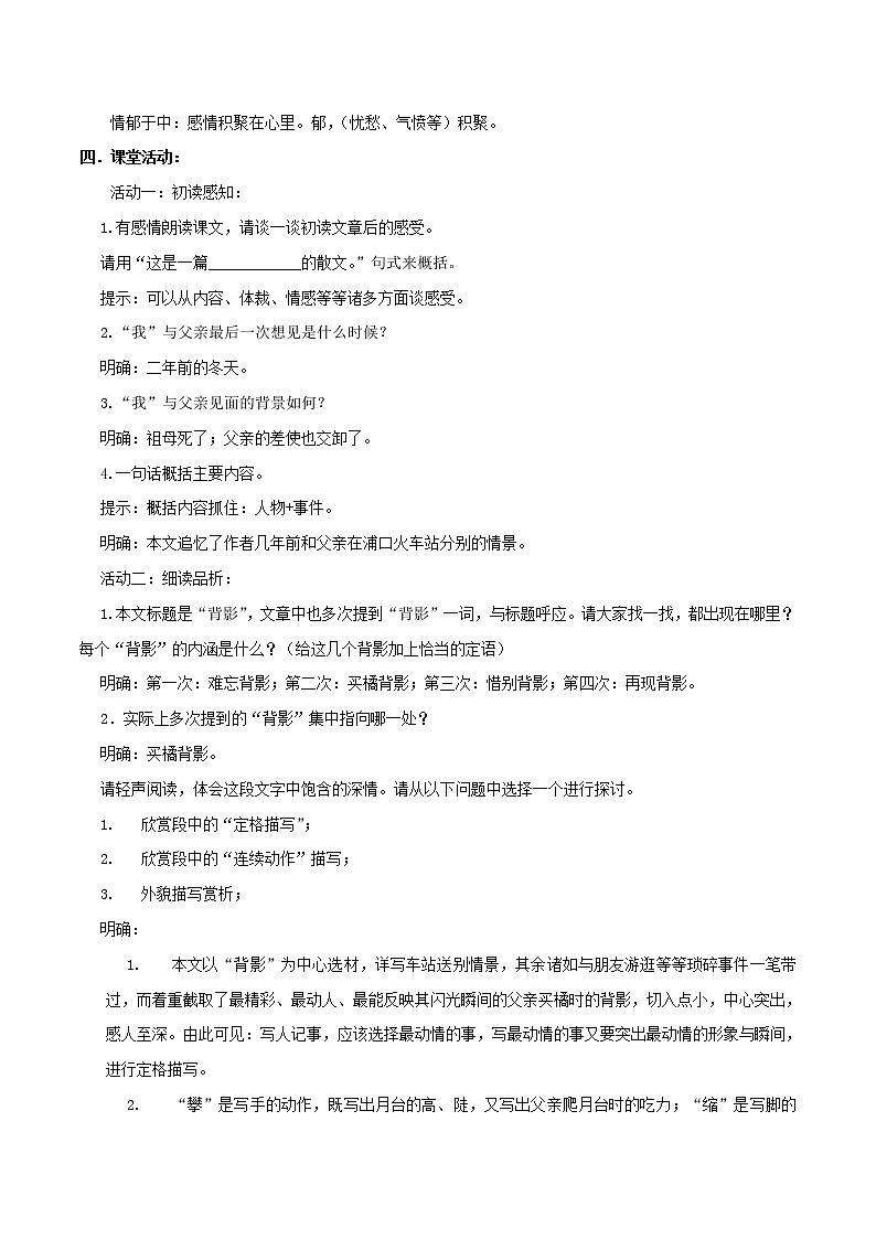 专题14 《背影》同步教案-八年级语文上册同步轻松备课系列精品（部编版）03