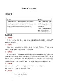 初中人教部编版18 苏州园林教案及反思