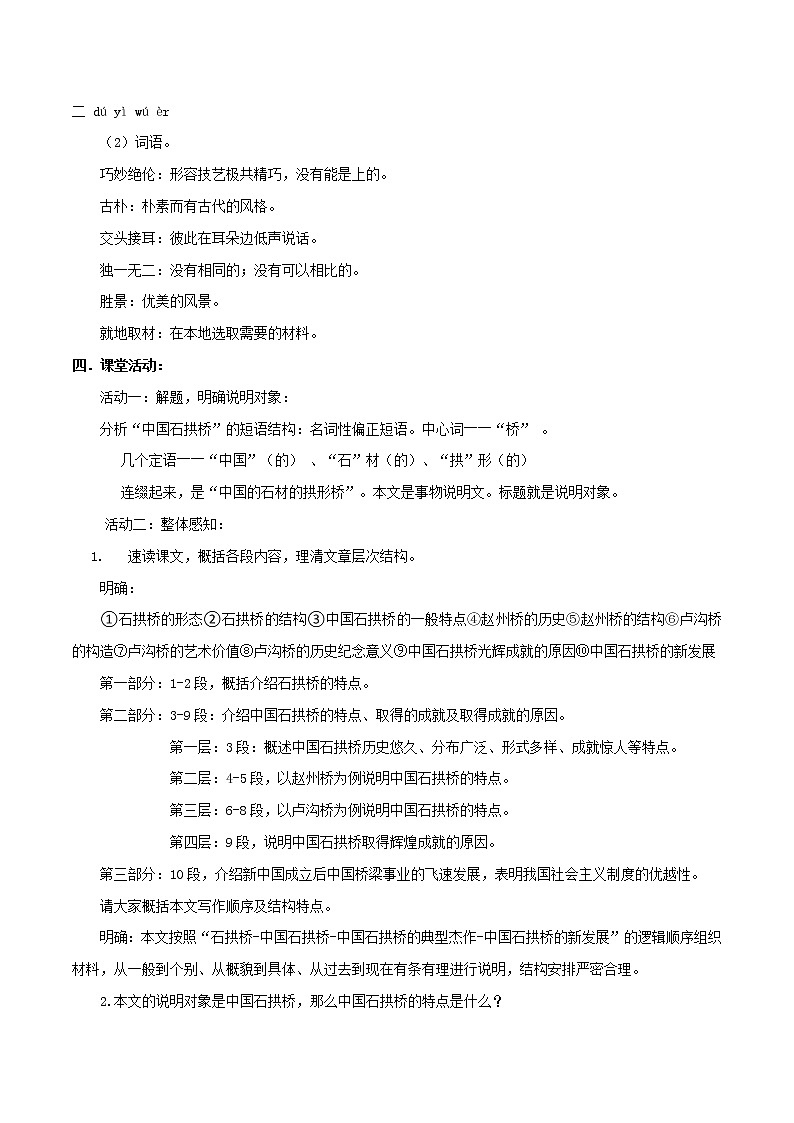 专题18 《中国石拱桥》同步教案-八年级语文上册同步轻松备课系列精品（部编版）03