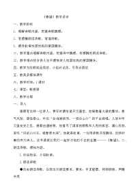 人教部编版八年级上册春 望教案