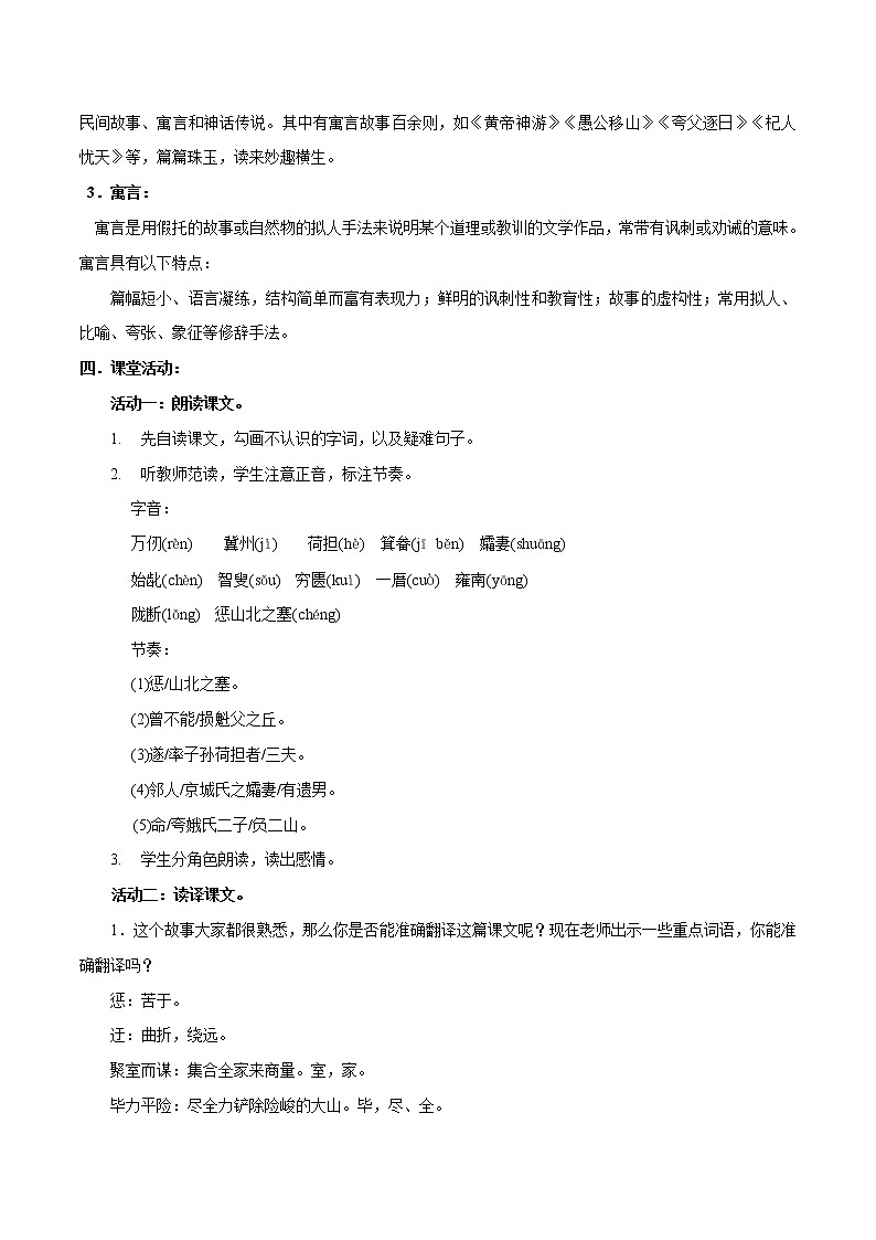专题23《愚公移山》同步教案-八年级语文上册同步轻松备课系列精品（部编版）02