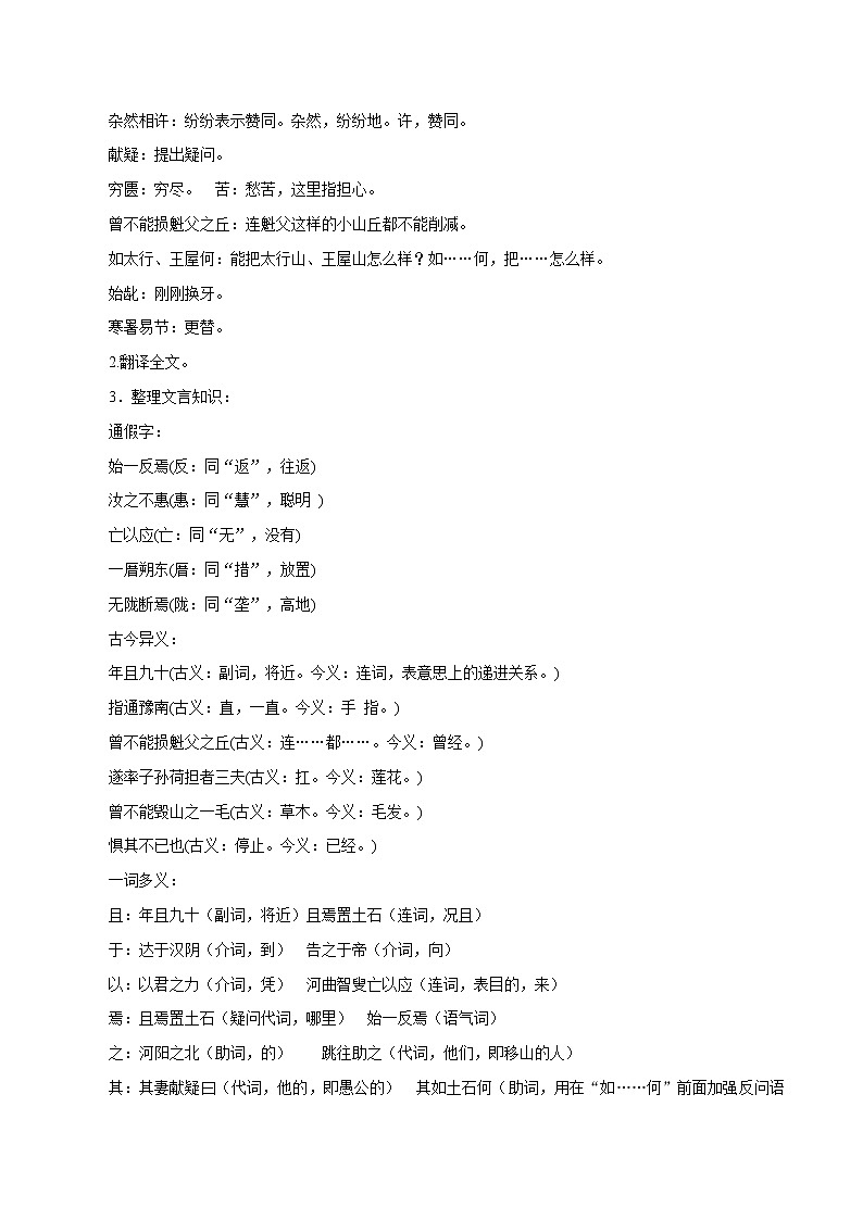 专题23《愚公移山》同步教案-八年级语文上册同步轻松备课系列精品（部编版）03