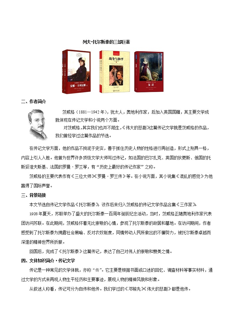 人教版八年级语文上册8 《列夫•托尔斯泰》教学设计02