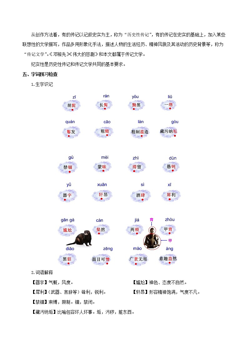 人教版八年级语文上册8 《列夫•托尔斯泰》教学设计03