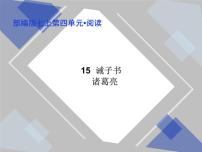 语文七年级上册15 诫子书教课ppt课件