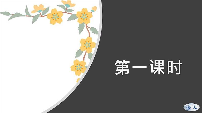 七年级语文上册专题12《纪念白求恩》同步轻松备课系列精品（部编版）(共37张PPT)03