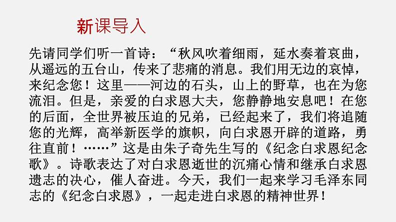 七年级语文上册专题12《纪念白求恩》同步轻松备课系列精品（部编版）(共37张PPT)04