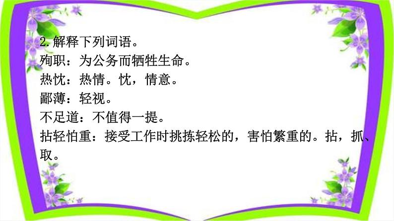 七年级语文上册专题12《纪念白求恩》同步轻松备课系列精品（部编版）(共37张PPT)06