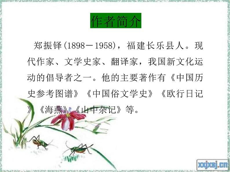 人教版七年级上册语文第五单元01 《猫》第一课时随堂课件第7页