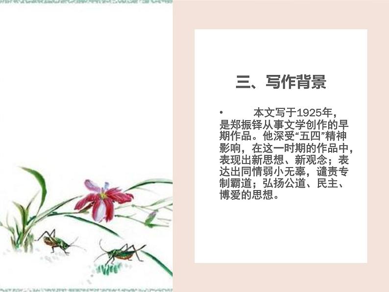 人教版七年级上册语文第五单元01 《猫》第一课时随堂课件第8页