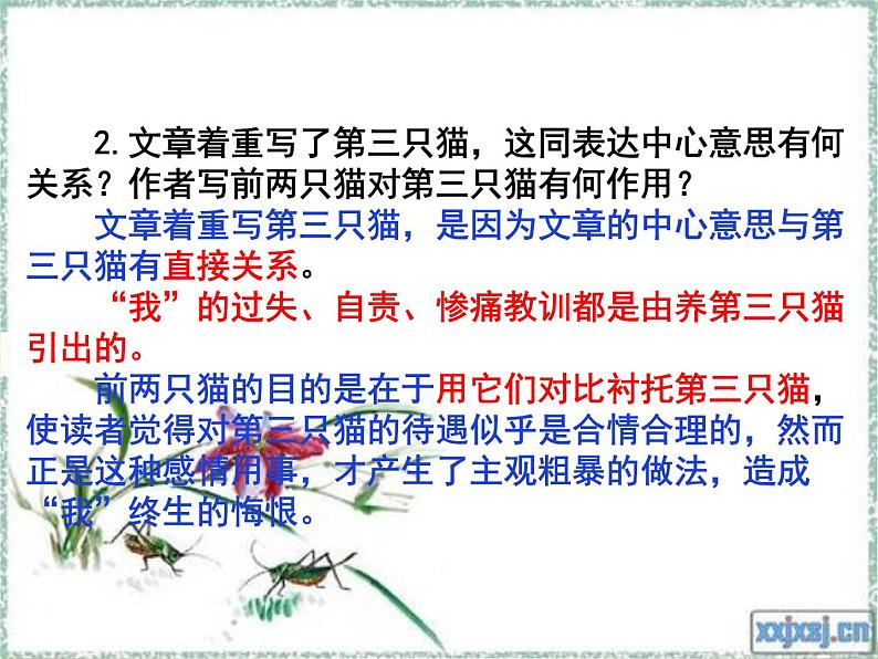 人教版七年级上册语文第五单元02 《猫》第二课时随堂精品课件08