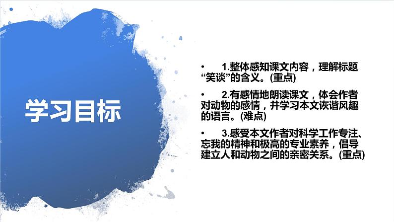 人教版七年级上册语文第五单元17 《动物笑谈》随堂课件02