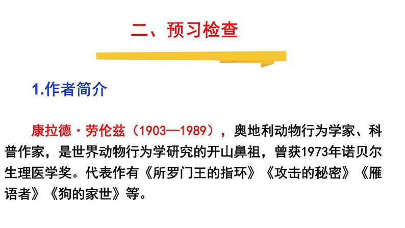 人教版七年级上册语文第五单元17 《动物笑谈》随堂课件04