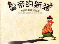 语文七年级上册19 皇帝的新装课文配套课件ppt