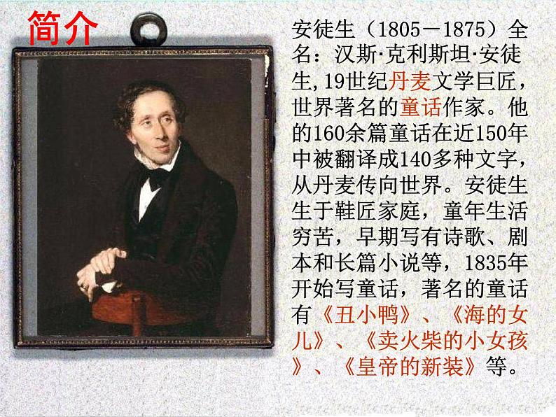 人教部编版（2016）七年级语文第19课《皇帝的新装》课件PPT第2页