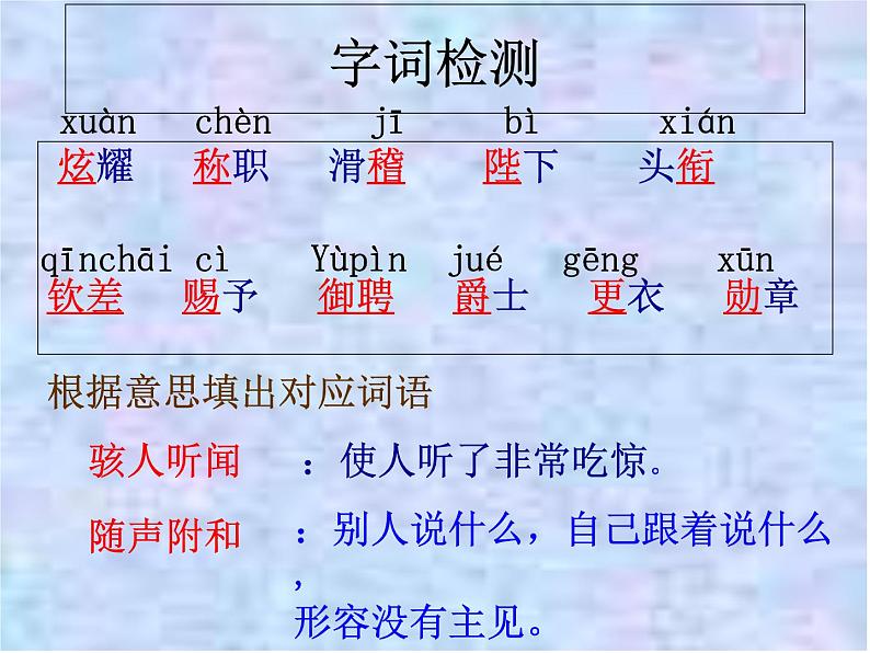 人教部编版（2016）七年级语文第19课《皇帝的新装》课件PPT第5页