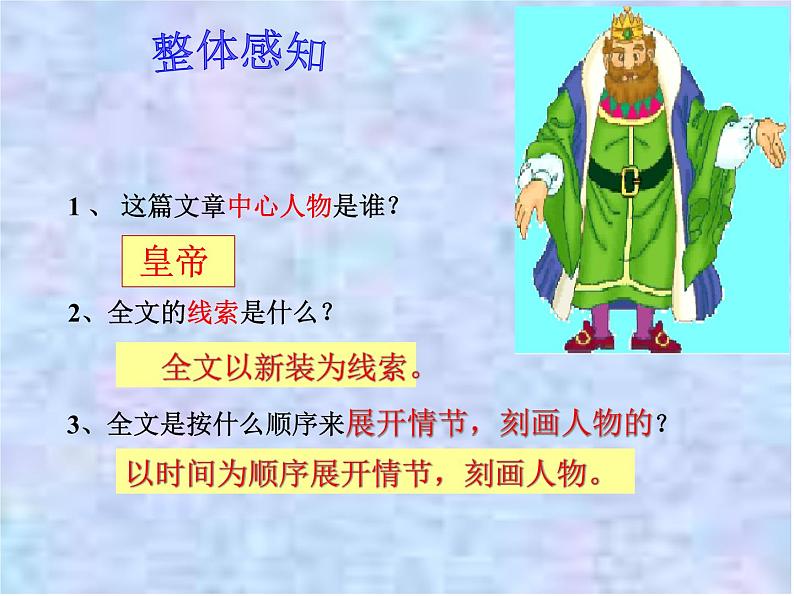 人教部编版（2016）七年级语文第19课《皇帝的新装》课件PPT第6页