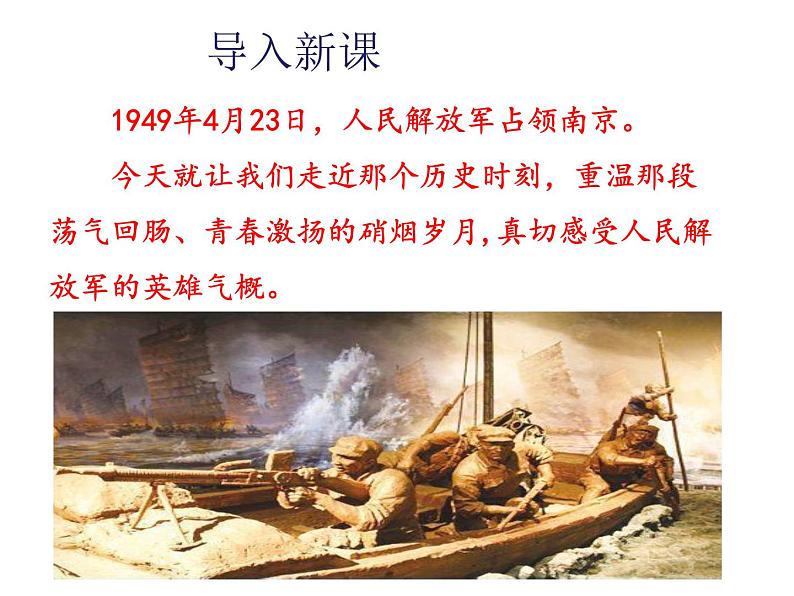 人教版八年级语文上册第一单元《消息二则》第一课时随堂课件PPT03