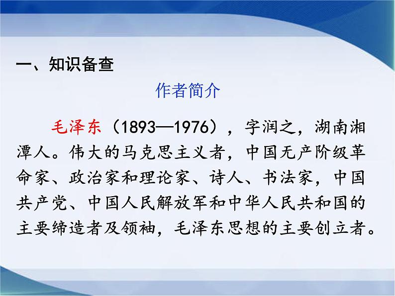 人教版八年级语文上册第一单元《消息二则》第一课时随堂课件PPT05