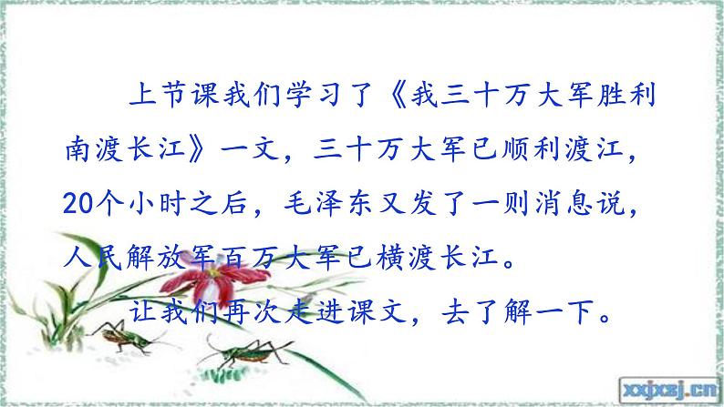 人教版八年级语文上册第一单元《消息二则》第二课时随堂课件PPT02