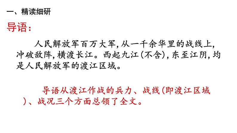 人教版八年级语文上册第一单元《消息二则》第二课时随堂课件PPT05
