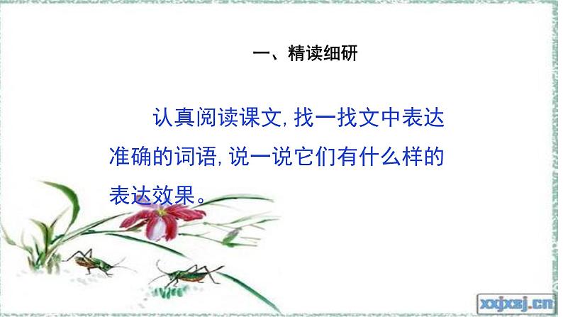 人教版八年级语文上册第一单元《消息二则》第二课时随堂课件PPT07