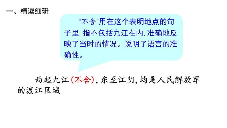 人教版八年级语文上册第一单元《消息二则》第二课时随堂课件PPT08
