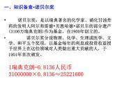 人教版八年级语文上册第一单元2《首届诺贝尔奖颁发》随堂课件