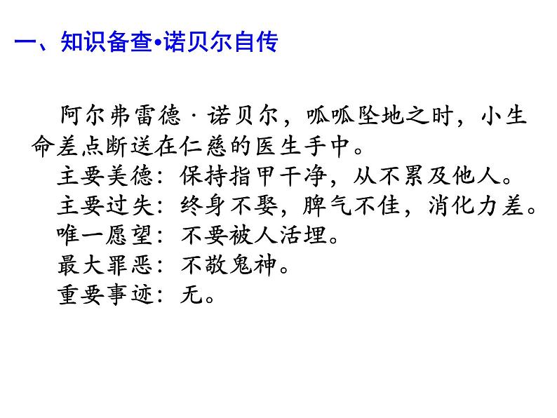 人教版八年级语文上册第一单元2《首届诺贝尔奖颁发》随堂课件第5页