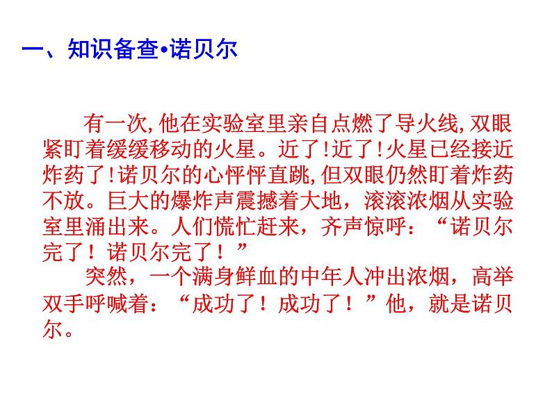 人教版八年级语文上册第一单元2《首届诺贝尔奖颁发》随堂课件第6页