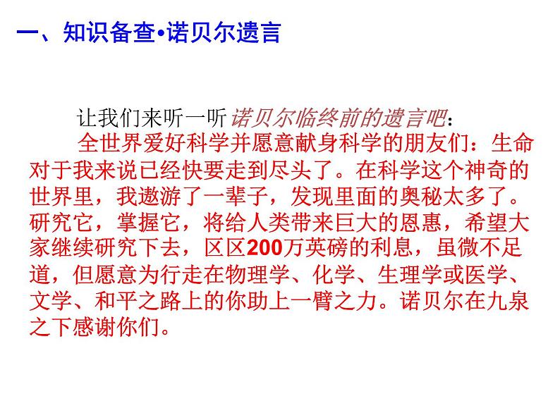 人教版八年级语文上册第一单元2《首届诺贝尔奖颁发》随堂课件第7页