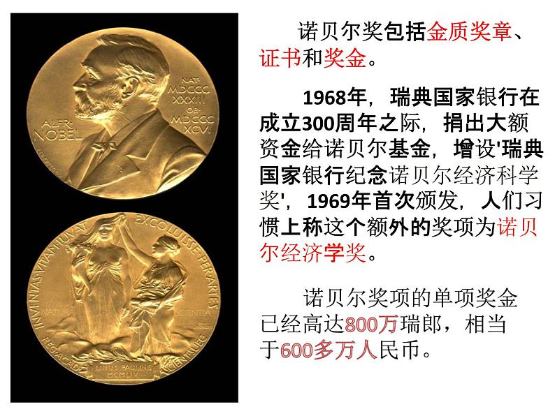 人教版八年级语文上册第一单元2《首届诺贝尔奖颁发》随堂课件第8页