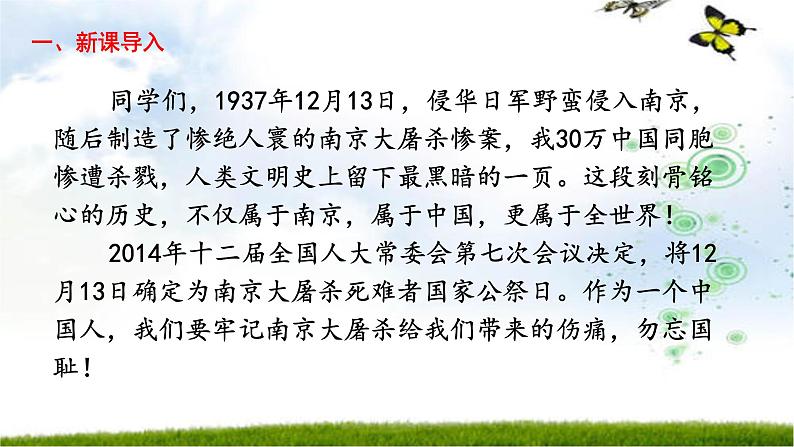 人教版八年级语文上册第一单元5 《国行公祭-为佑世界和平》随堂课件02