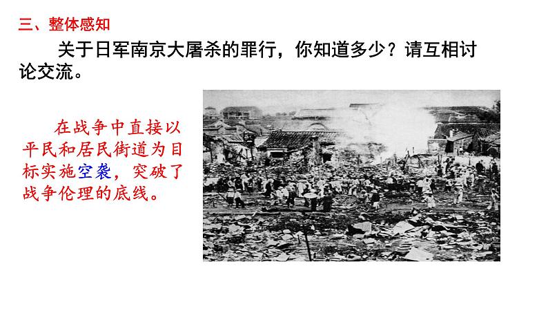 人教版八年级语文上册第一单元5 《国行公祭-为佑世界和平》随堂课件04