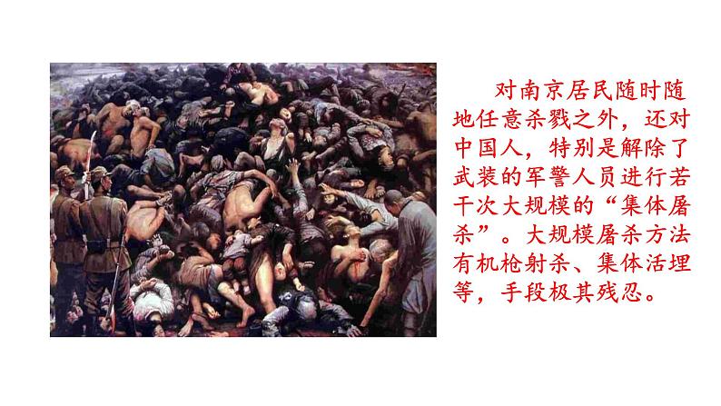 人教版八年级语文上册第一单元5 《国行公祭-为佑世界和平》随堂课件05