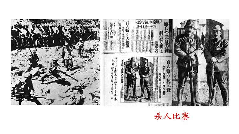 人教版八年级语文上册第一单元5 《国行公祭-为佑世界和平》随堂课件06